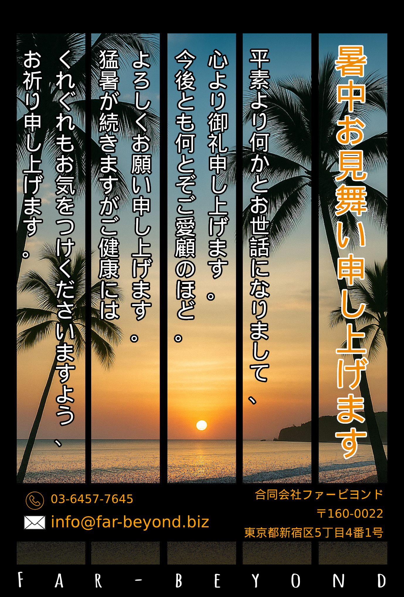 summer greeting card for japanese company