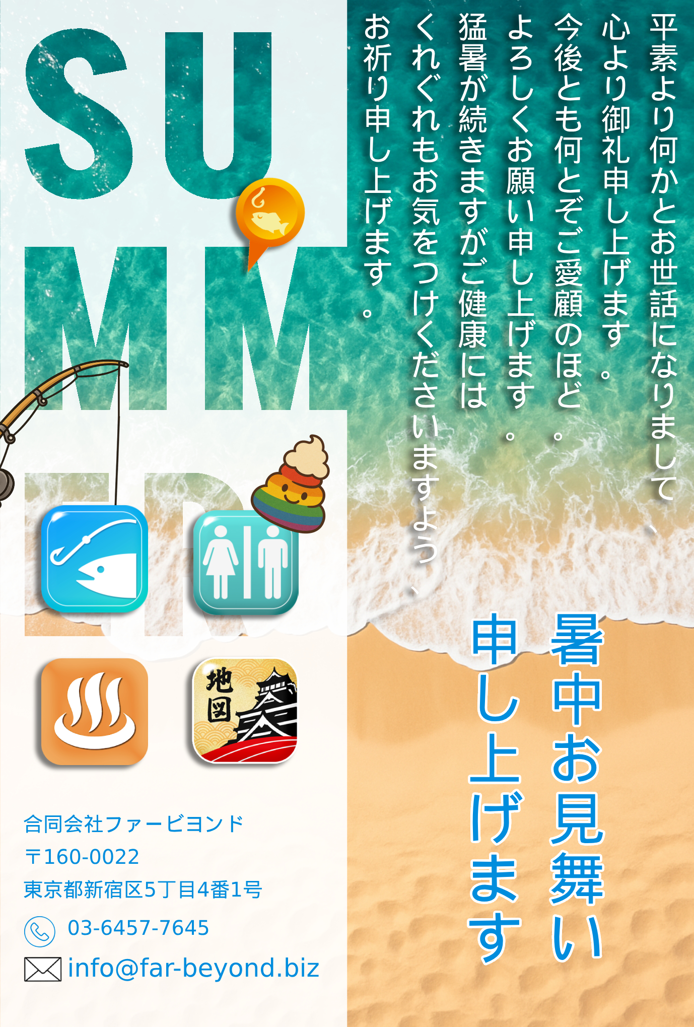 summer greeting card for japanese company