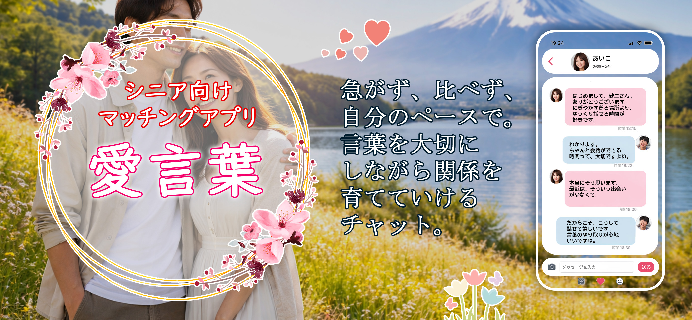 Apple store screenshot for japanese dating app