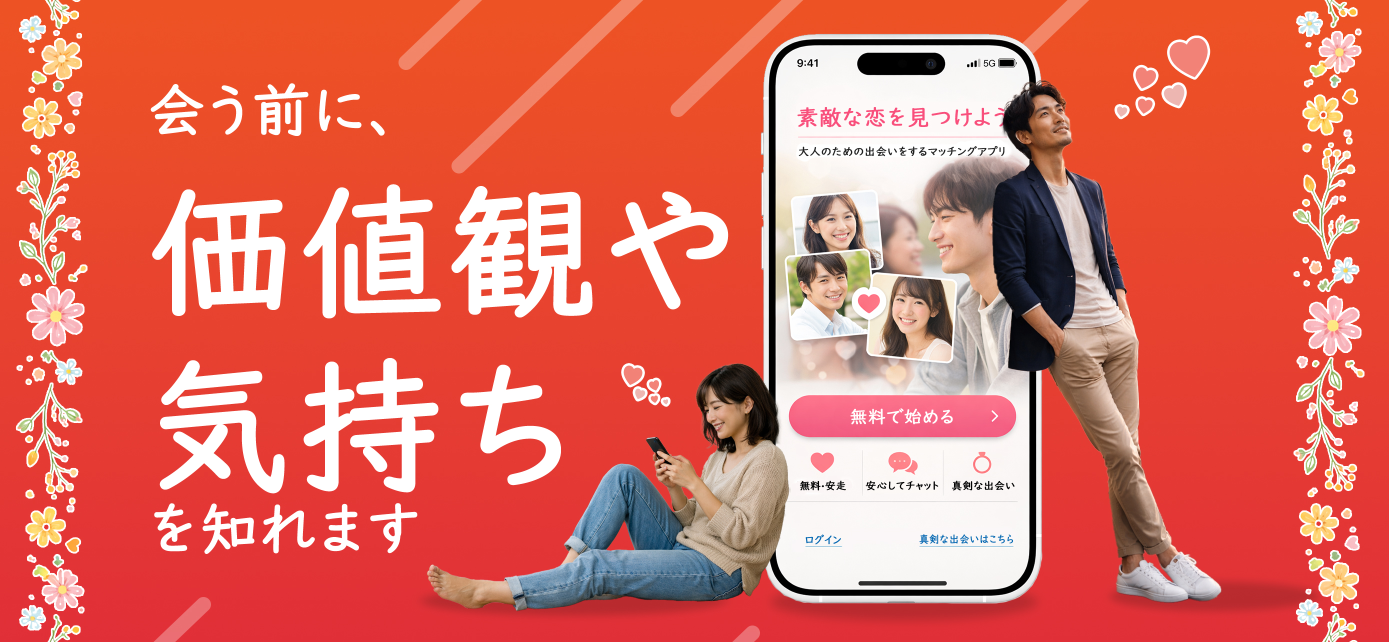 Apple store screenshot for japanese dating app