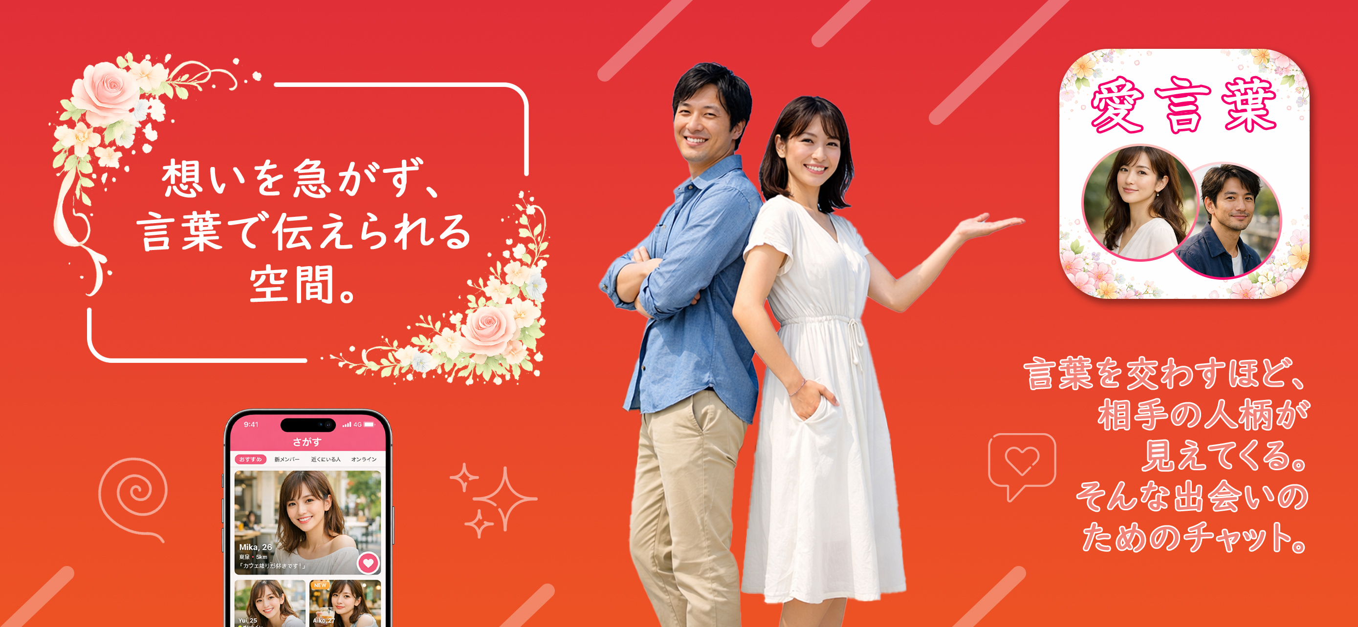 Apple store screenshot for japanese dating app