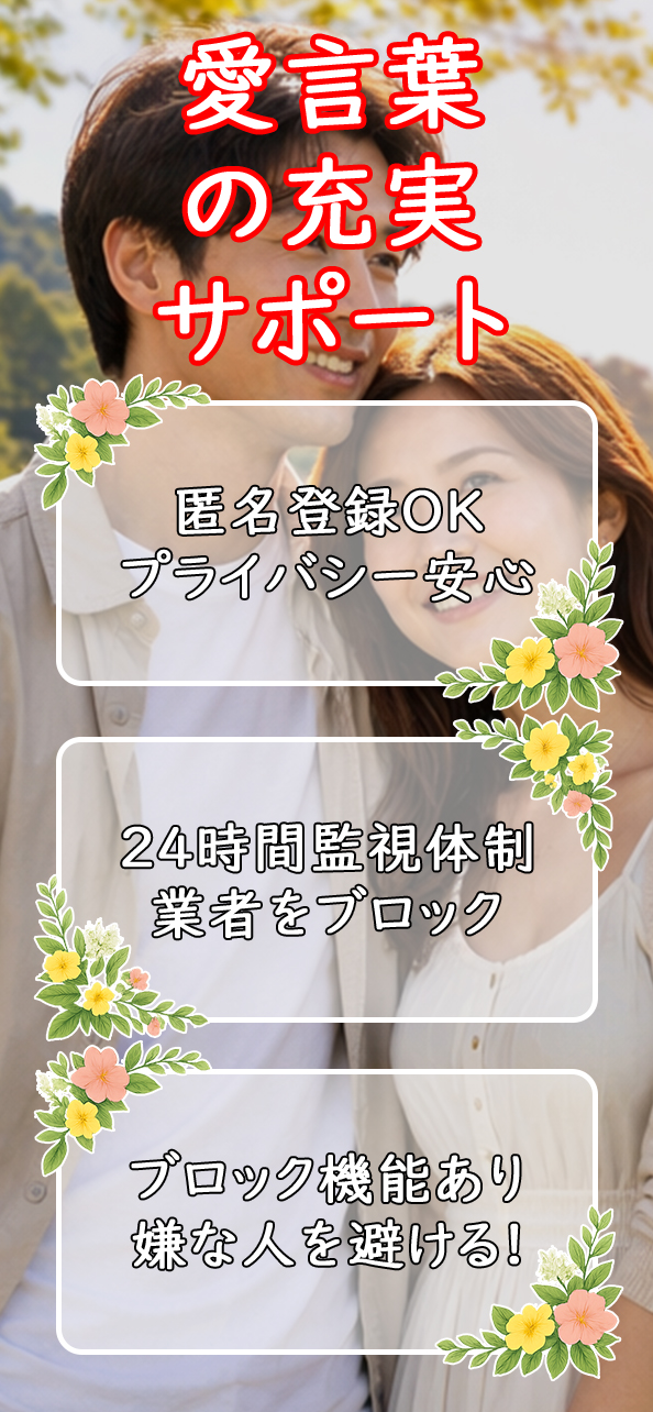 Apple store screenshot for japanese dating app