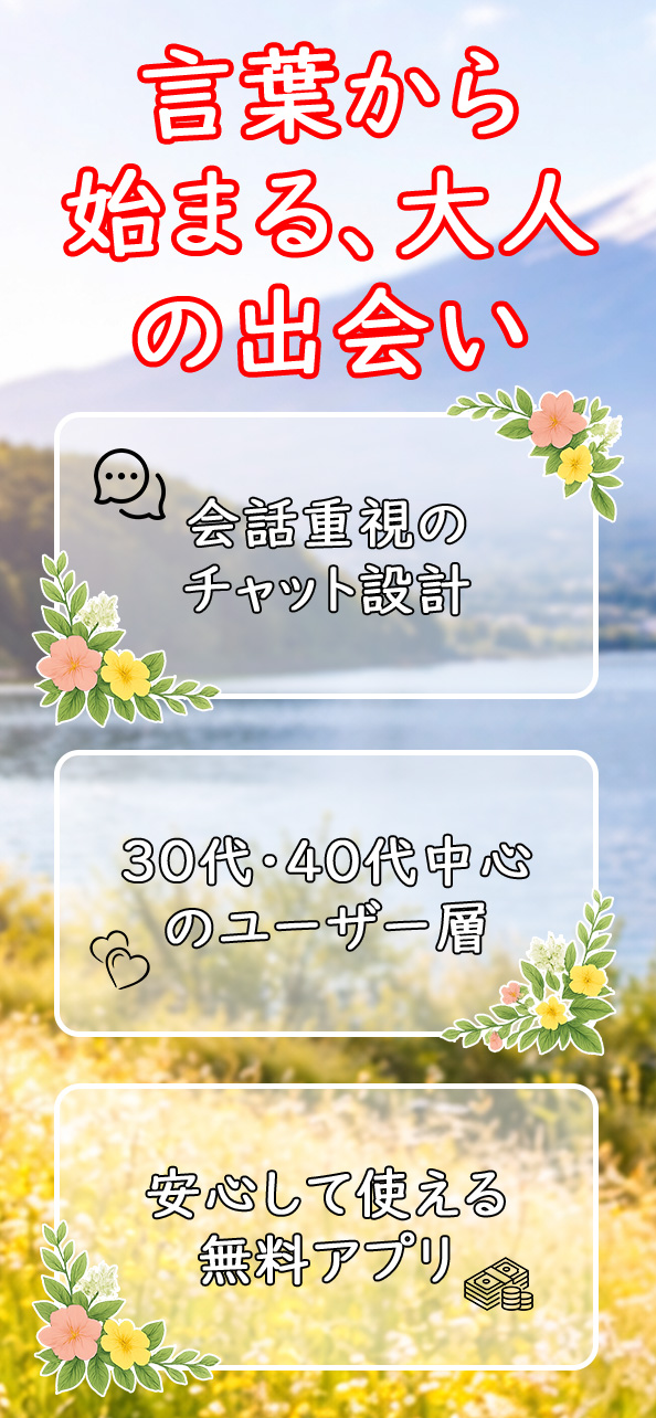 Apple store screenshot for japanese dating app