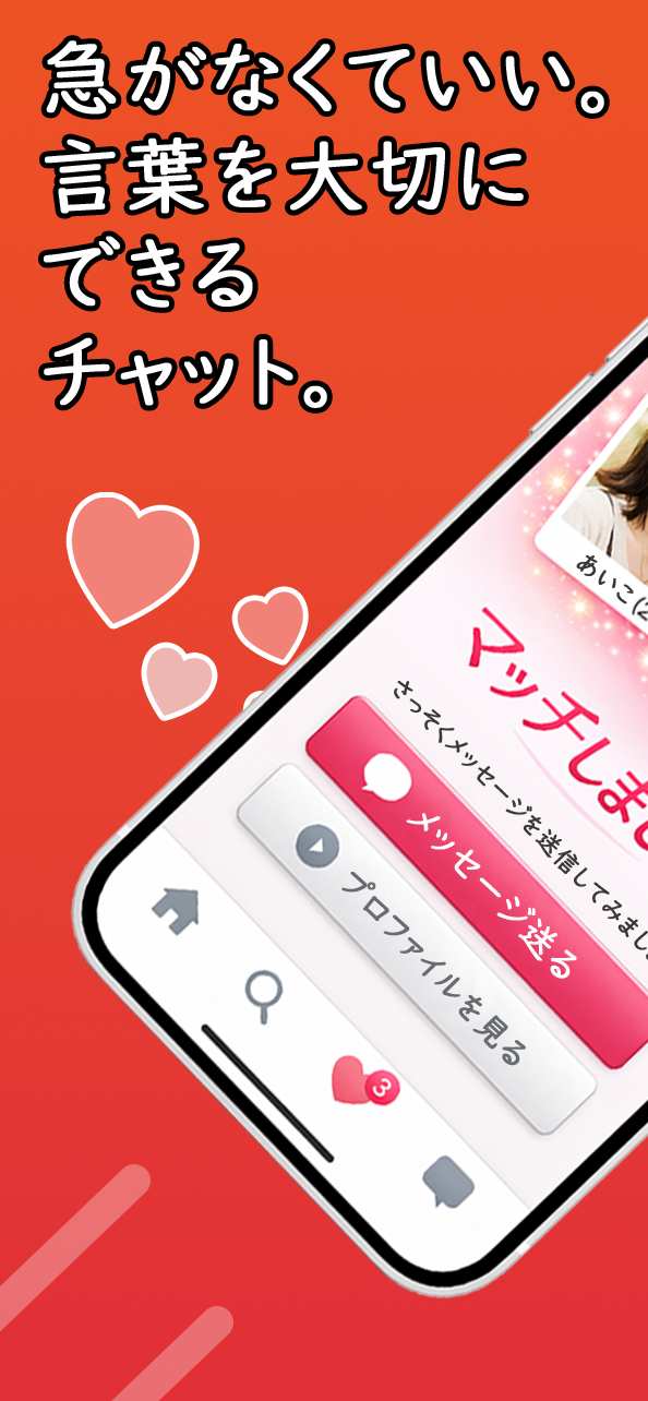 Apple store screenshot for japanese dating app
